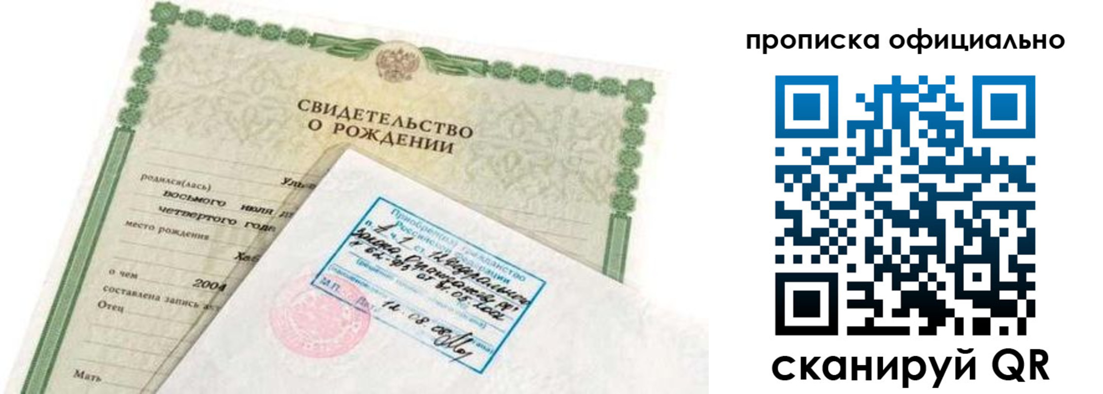 прописка в квартире в Снежногорске