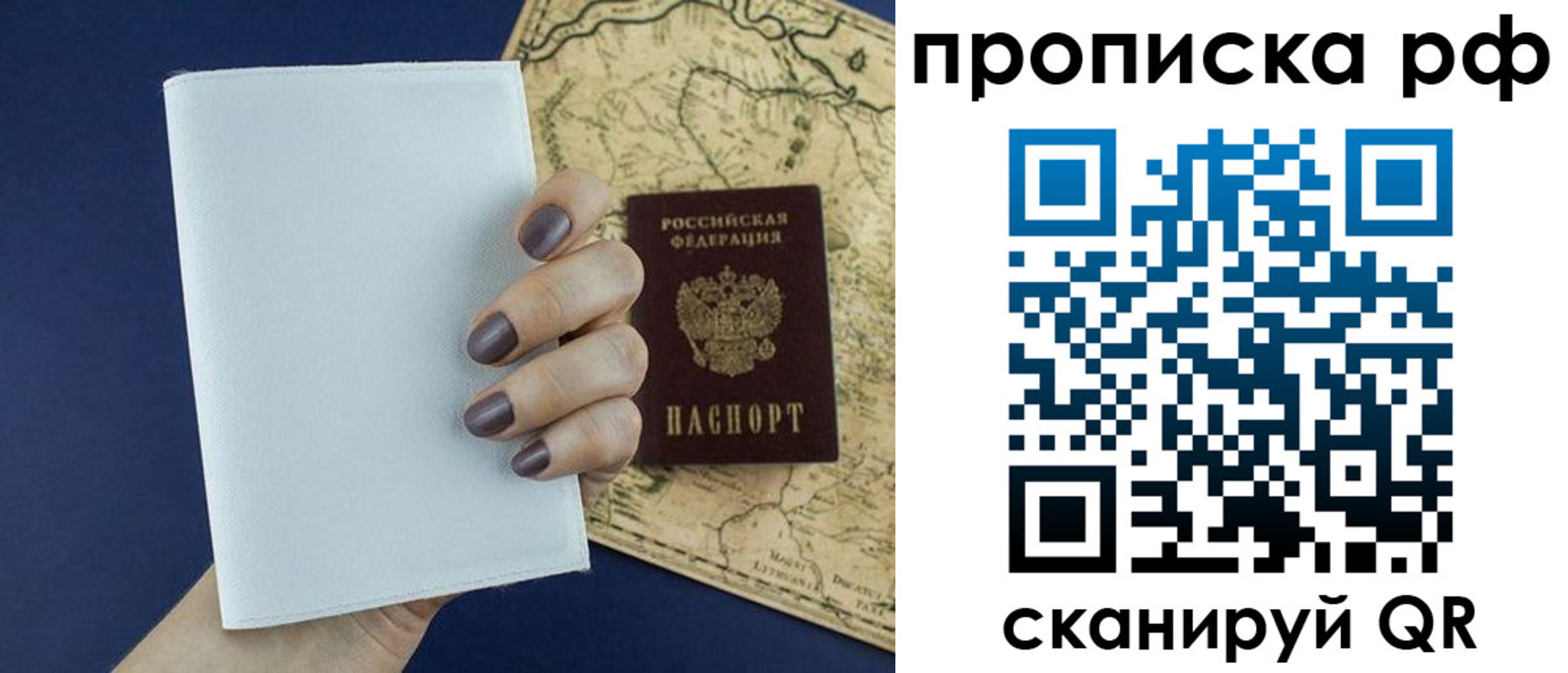 прописка паспорт в Снежногорске