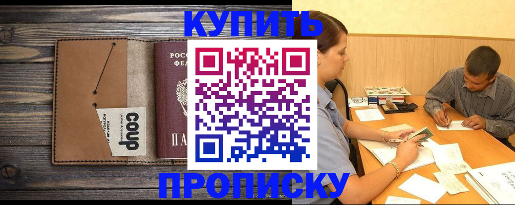 прописка для кредита в Снежногорске