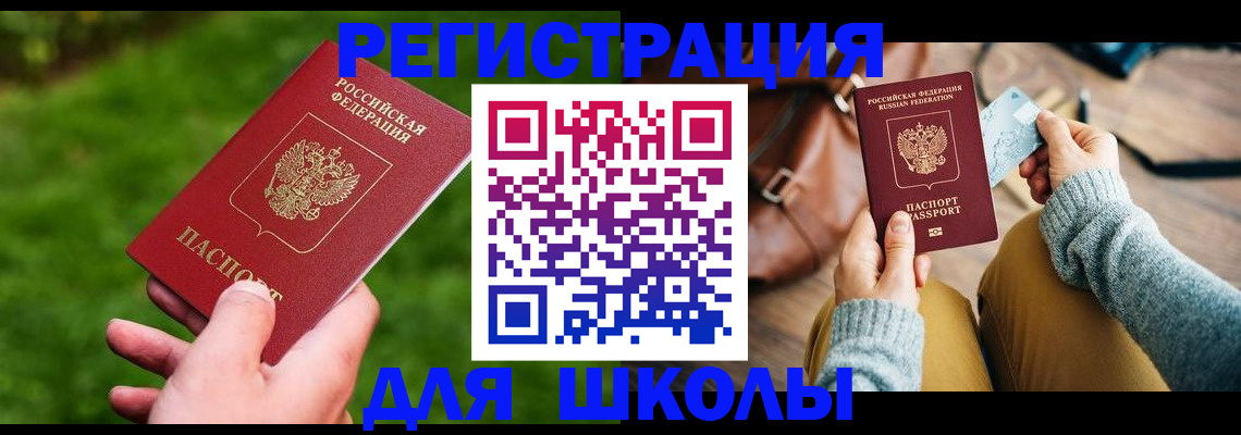 временная регистрация в Снежногорске