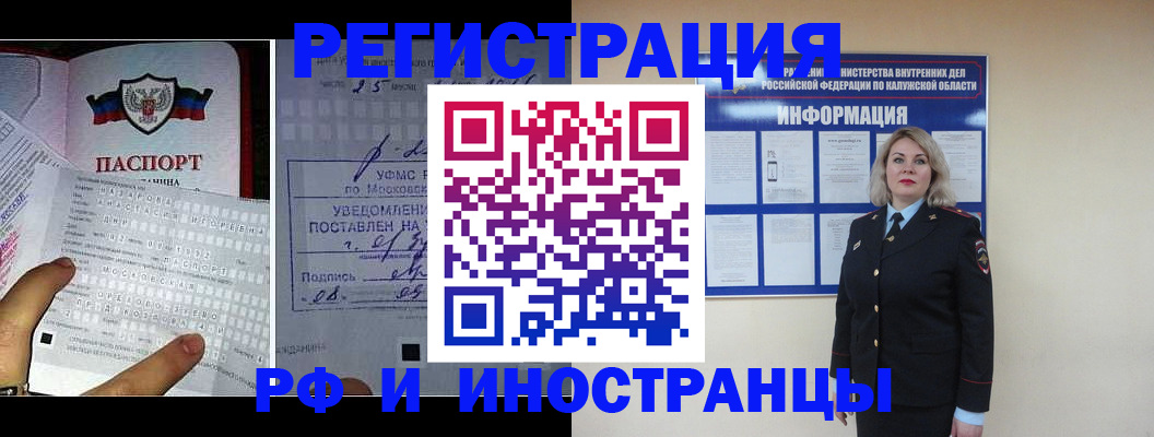 временная регистрация в Снежногорске