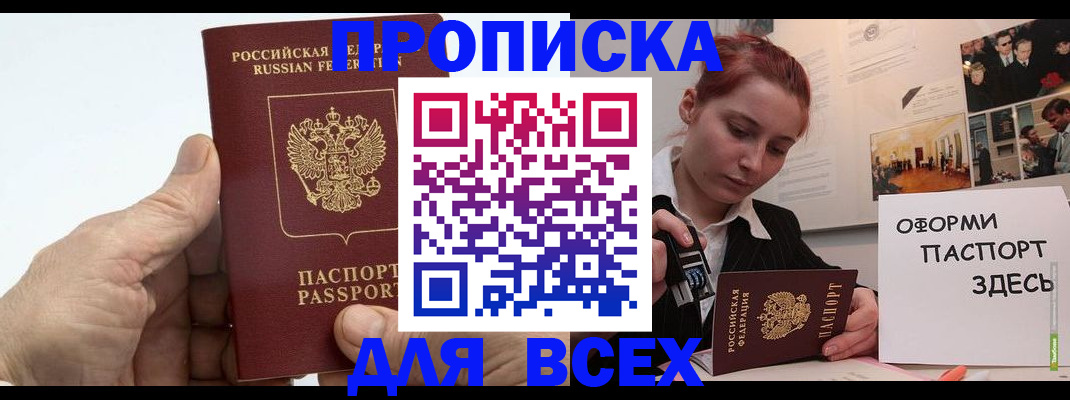 временная регистрация 2025 в Снежногорске