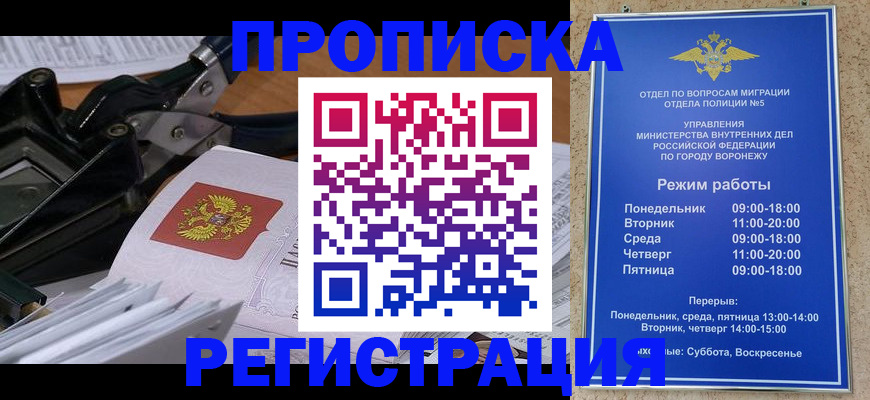 прописка законно в Снежногорске