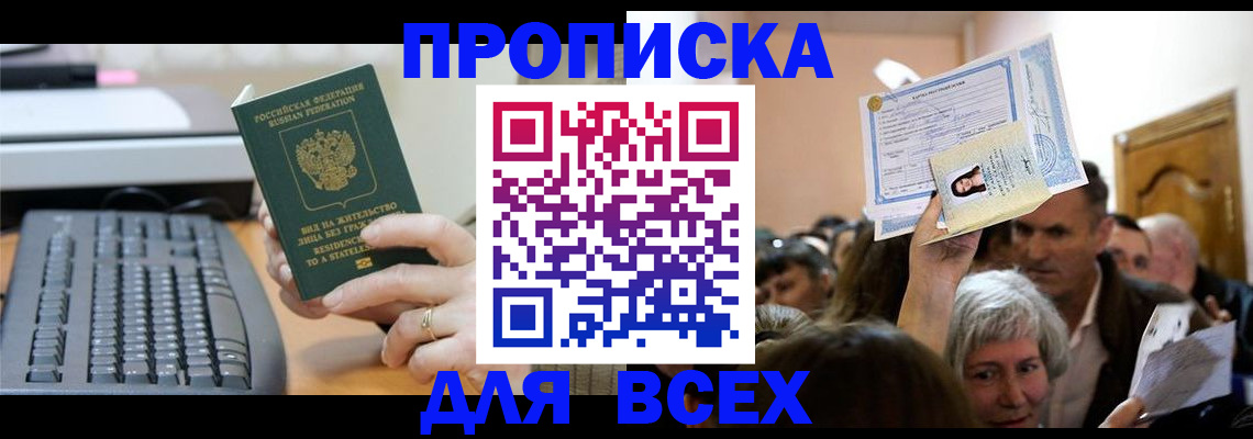 прописка гарантия в Снежногорске