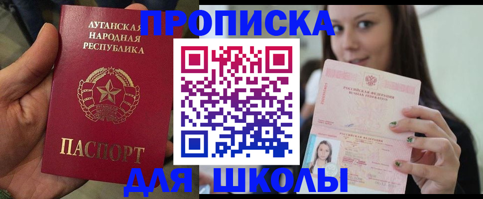 прописка ребенка в Снежногорске