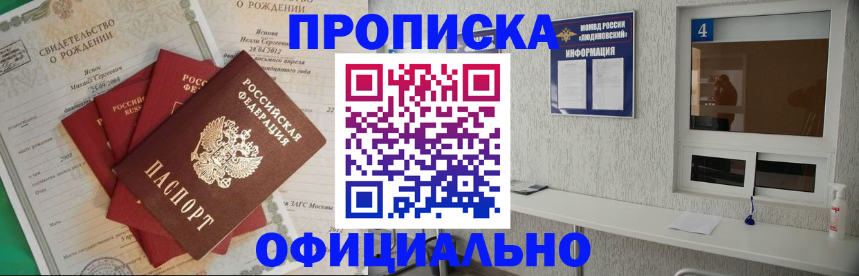 прописка законно в Снежногорске