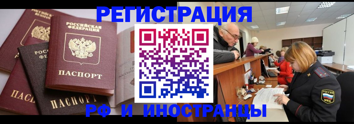 временная регистрация поиск в Снежногорске